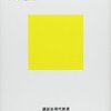 本『本社はわかってくれない　東南アジア駐在員はつらいよ』下川裕治 編集 講談社