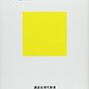 本『本社はわかってくれない　東南アジア駐在員はつらいよ』下川裕治 編集 講談社