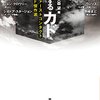 異質なものとの遭遇──『誤解するカド ファーストコンタクトSF傑作選』