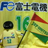 走りきれ！ そして４連勝だ！　今日は横浜ＦＣ戦！