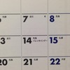 ﻿【恐怖】カレンダーに謎のイベントが書いてある
