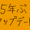 ウゴツールを15年ぶりにアップデートしました