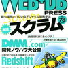 情シス記録　DMM.com開発（WEB+DB PRESS vol.78）再読その１