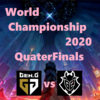 Worlds2020 QuarterFinals GEN vs G2【対戦結果まとめ】