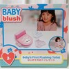 【BABY blush】はじめてのおトイレセット　と、赤ちゃん人形を語る