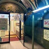駒込の香取湯