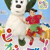 【東京】イベント「ワンワンとピカピカブ～！」が毎週水曜日に開催 （3/11、3/18、3/25）