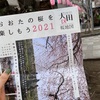 大田区のさくら散歩、2021年はどこで楽しむ？