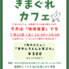 八王子・高尾「きまぐれカフェ」７月２２日（土）地域食堂 オープン！