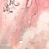 『灼灼風流』（英語：The Legend of Zhuohua）35話～40話(最終話)