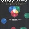  機内で読んだ本『ブルバキとグロタンディーク』『そして世界に不確定性がもたらされた』他2冊