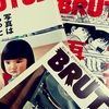 雑誌『BRUTUS』収集が趣味な僕のおすすめ名作特集たち