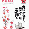 花園誌連載「心揺さぶる！禅の名場面」1月号は「地獄と極楽はどこにある」