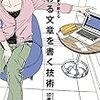 書評の書き方を解説しているブログ、サイトまとめ。