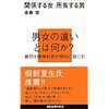 【】男にシーツ握り締められた話