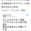 コロナワクチン（×副反応→◎副作用、有害事象）ツイート集⑱拡散中　「動物実験の結果は？・・秋刀魚は脅された」