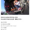 蘇我ロックインジャパン2024  その2