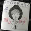 「BOOKMARK」09号