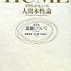 100冊読破 ５周目（71-80）