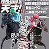 競馬の天才！　Vol.25　2020年11月号　ジョッキー・バイオリズム／秋のＧⅠダブル三冠！攻略特集／【母父】最強の配合馬券術／馬主★事情通！【広尾レース】