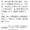 ついに！張栩さんと井山さんの対決が