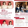 HitoYasuMi Vol.12「10th ANNIVERSARY」