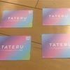 TATERUからクオカード3000円頂きました。