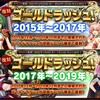 【アイギス】2022年ゴールドラッシュでレアリティ・ゴールドを愛でる！