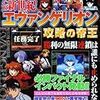 247　まるごと1冊 CR新世紀エヴァンゲリオン攻略の帝王