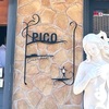 【神奈川・藤沢】PIZZERIA & DINING PICO（ピッツェリア・アンド・ダイニング・ピコ）のススメ