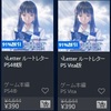 PSストアであの『√Letter』390円や、2017年人気タイトルが最大80％OFFなど！大セール開催中！