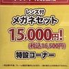 【期間限定】アウトレットセール開催中！//イオンモール佐久平店