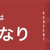 【備忘録】継続は力なり