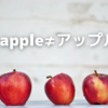 《英語育児》カタカナ語(外来語) と英語はイコールにならない