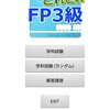 ＦＰ3級問題集おすすめ