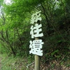 萩往還