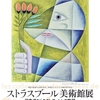 ストラスブール美術館展　姫路市立美術館