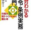 【書評】絶対わかる法令・条例実務入門