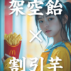 マクドナルド、反AIに焼かれる