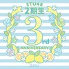 STU48 2期生「3rd Anniversary Live」開催