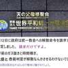 統一教会の解散請求と解散命令は違う　～解散させない解散請求～