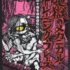 「キーボード・マガジン 地獄のメカニカル・トレーニング・フレーズ 己の十指を自由自在に操れ！」小川文明 著