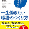 ”小さな会社”の人材育成　『一生働きたい職場のつくり方』を読む①