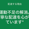 Uber Eats配達員の働く理由をつい読んでしまう