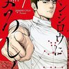 漫画『ケンシロウによろしく』最終回・完結　 感想　　コミックス最終8巻は2024年1月9日発売