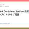 Snowpark Container Servicesを用いたAI Agentのプロトタイプ開発