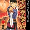 キングダムの魅力とは？歴史と戦闘の壮大な物語