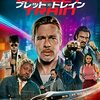 祝！【U-NEXT】プラ転～