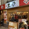 たくさん食べて、たくさん走る。
