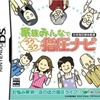 今DSの家族みんなで 日本指圧師会監修 ラクラク指圧ナビにいい感じでとんでもないことが起こっている？